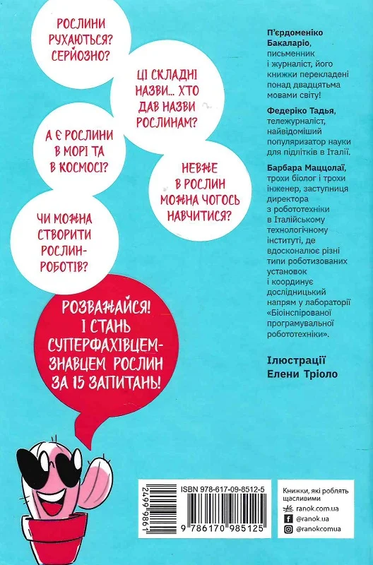 15 запитань. Чи можуть дерева говорити? Книжка, яка пояснює все про екологію - Vivat