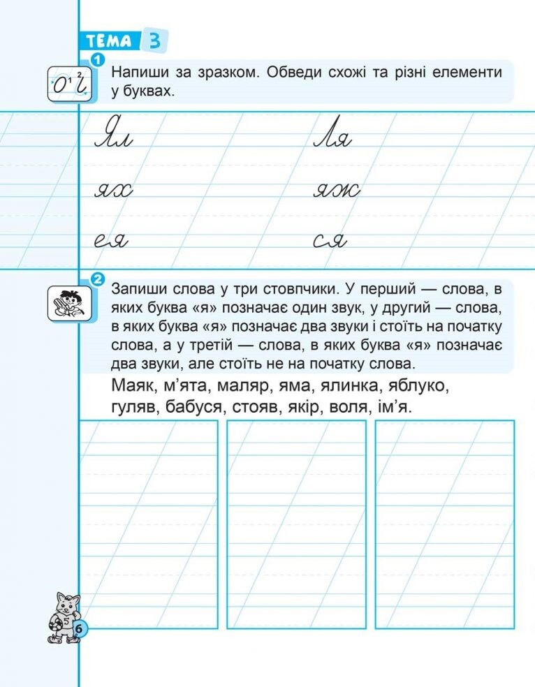 Першокласний зошит з письма та розвитку мовлення - Vivat