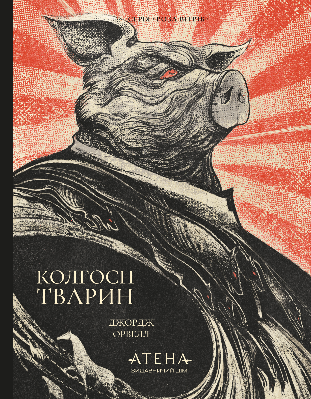 Колгосп тварин - Vivat