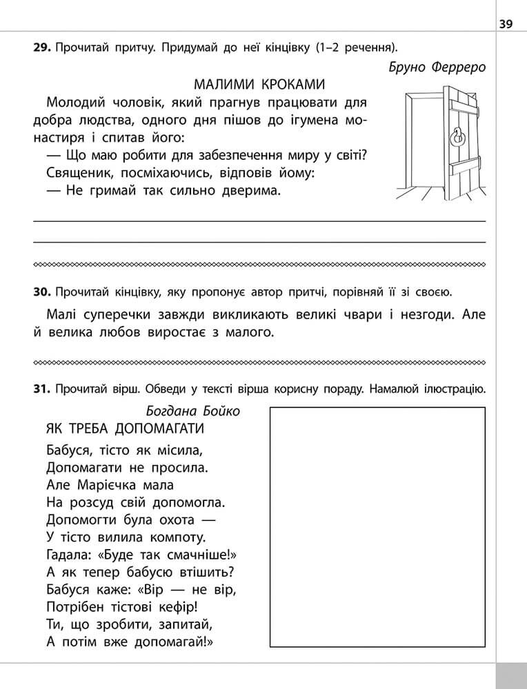 Читаємо, розуміємо, творимо. Три бажання. 4 клас. 3 рівень - Vivat