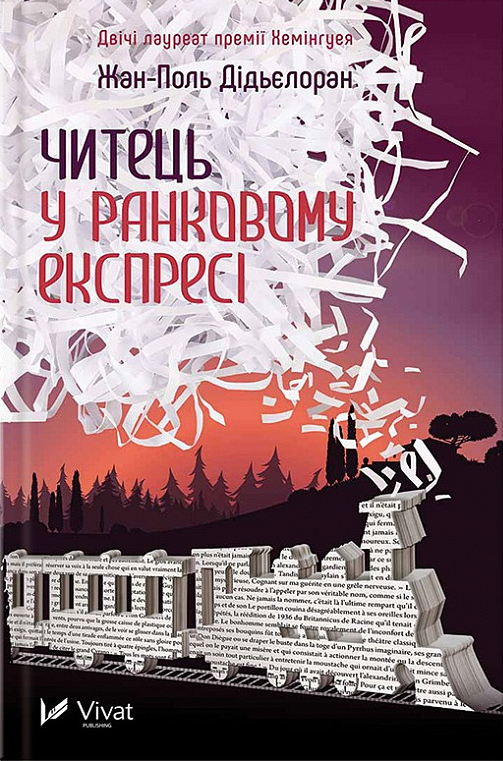 Читець у ранковому експресі - Vivat