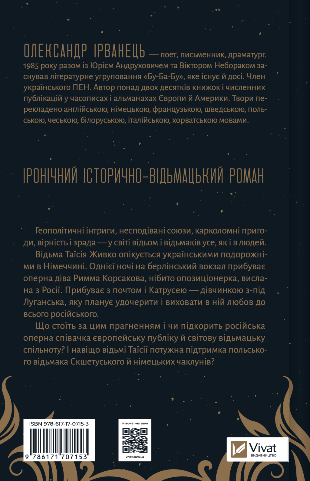 Відьомська кров - Vivat