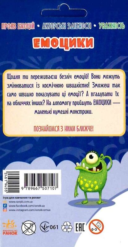 Гралочка-розвивалочка. Емоцики - Vivat