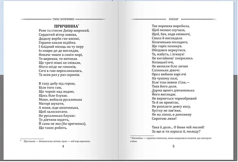 Кобзар. Вибрана поезія Кобзар. Вибрана поезія - Vivat