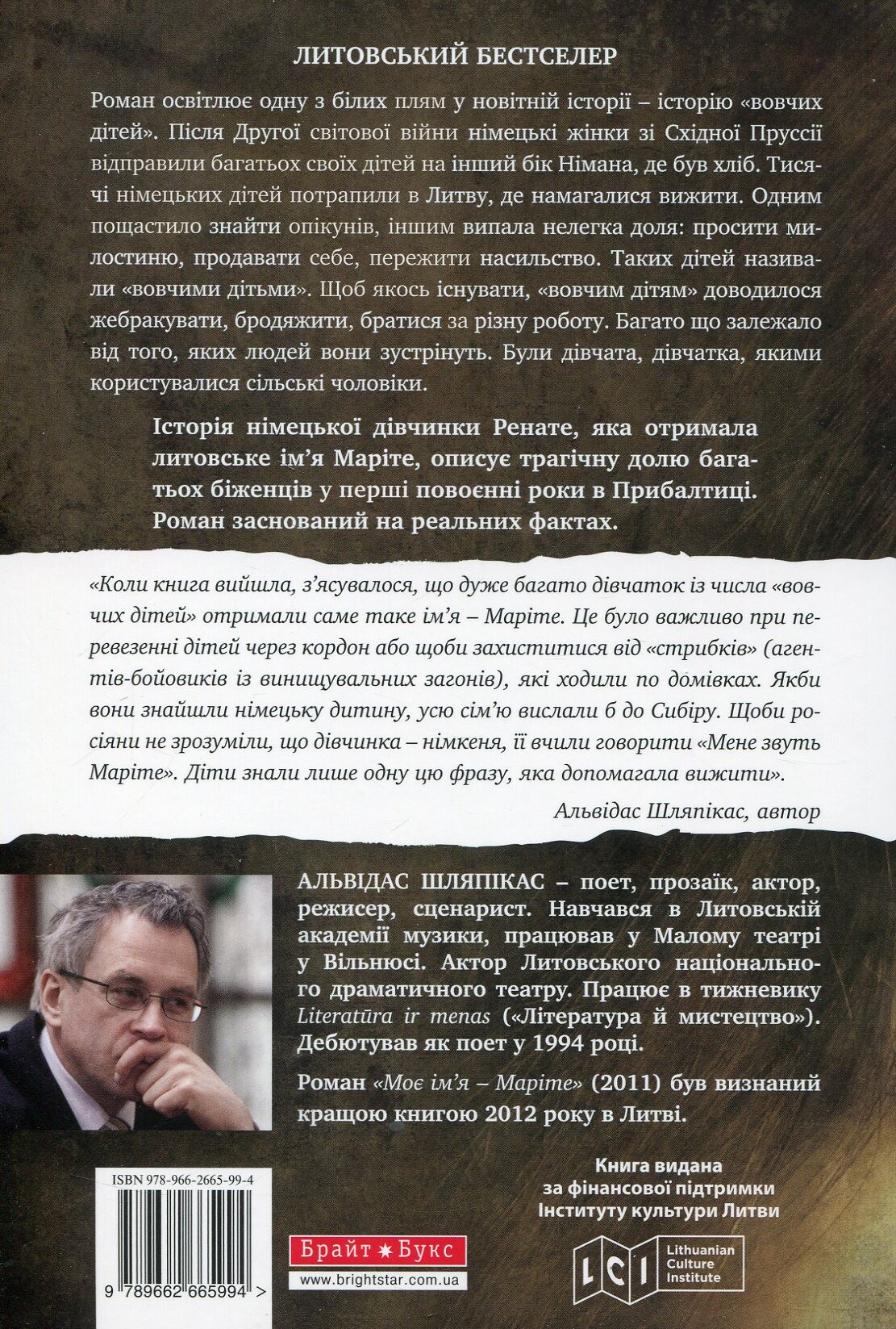 Моє ім'я – Маріте - Vivat