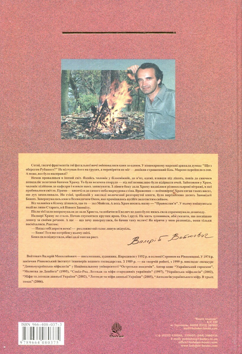 Антологія українського міфу. Потойбіччя. У 3 томах. Том 3. - Vivat