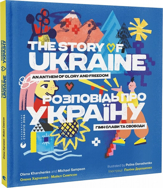 Розповідь про Україну - Vivat