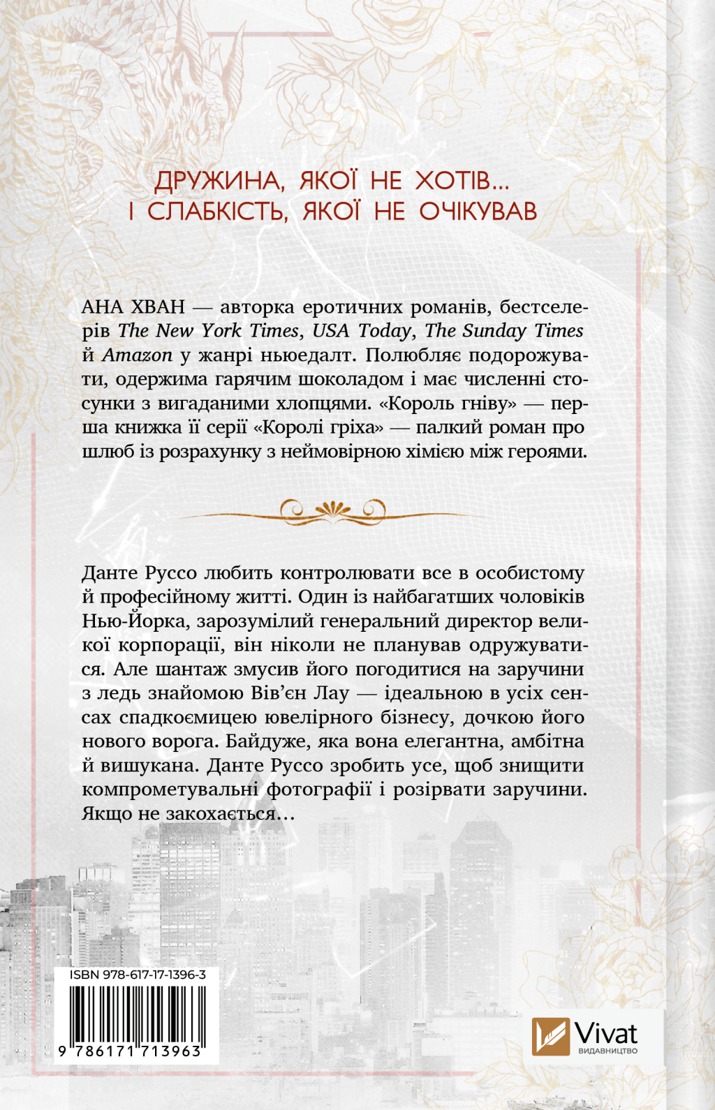 Король гніву Король гніву - Vivat