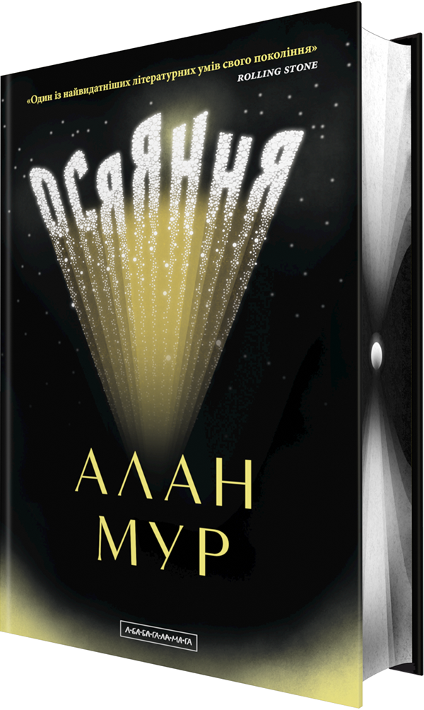 Осяяння Осяяння - Vivat