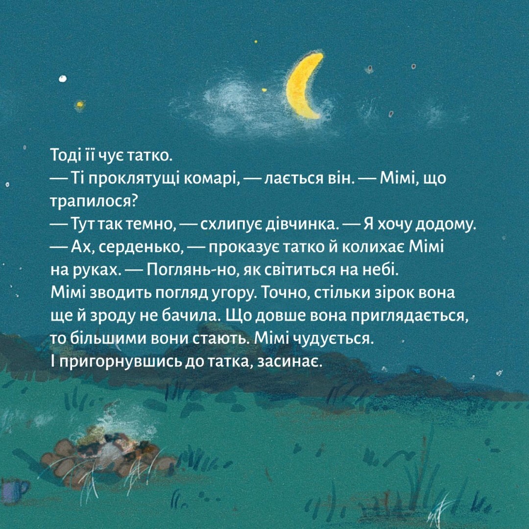 Піксі-книжка. Ночівля Мімі в наметі - Vivat