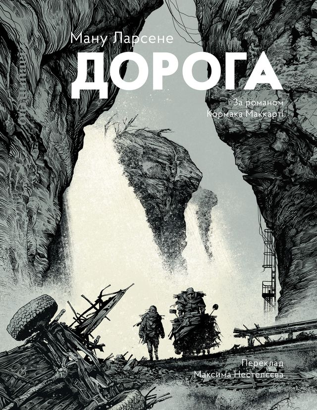 Дорога - Vivat