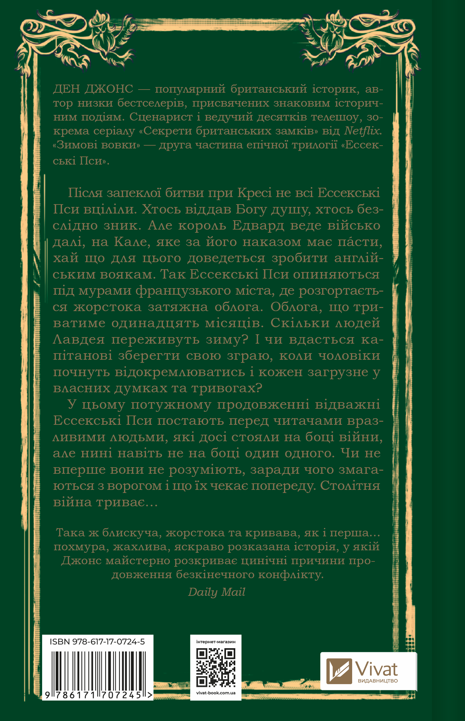 Зимові вовки - Vivat