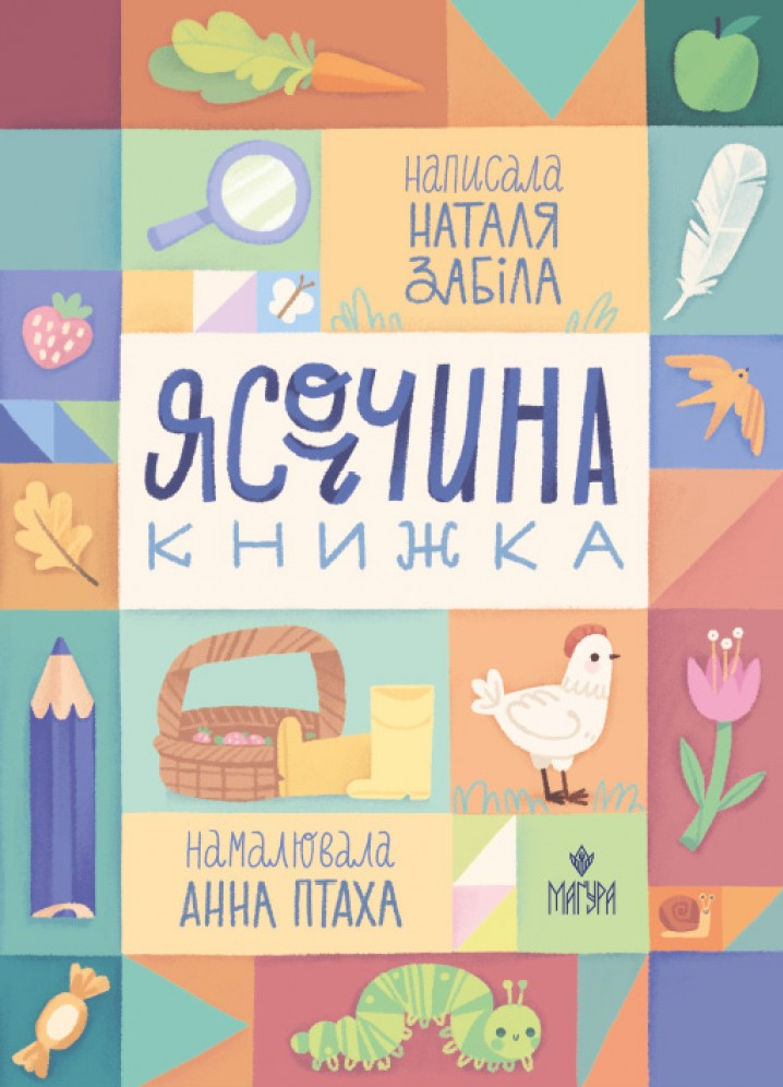 Ясоччина книжка - Vivat