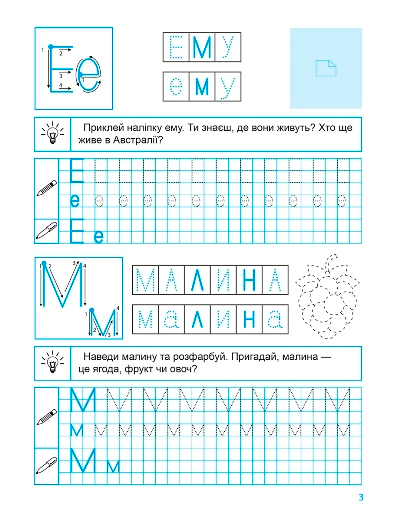 Прописи з наліпками. Друковані літери. 4-6 років - Vivat