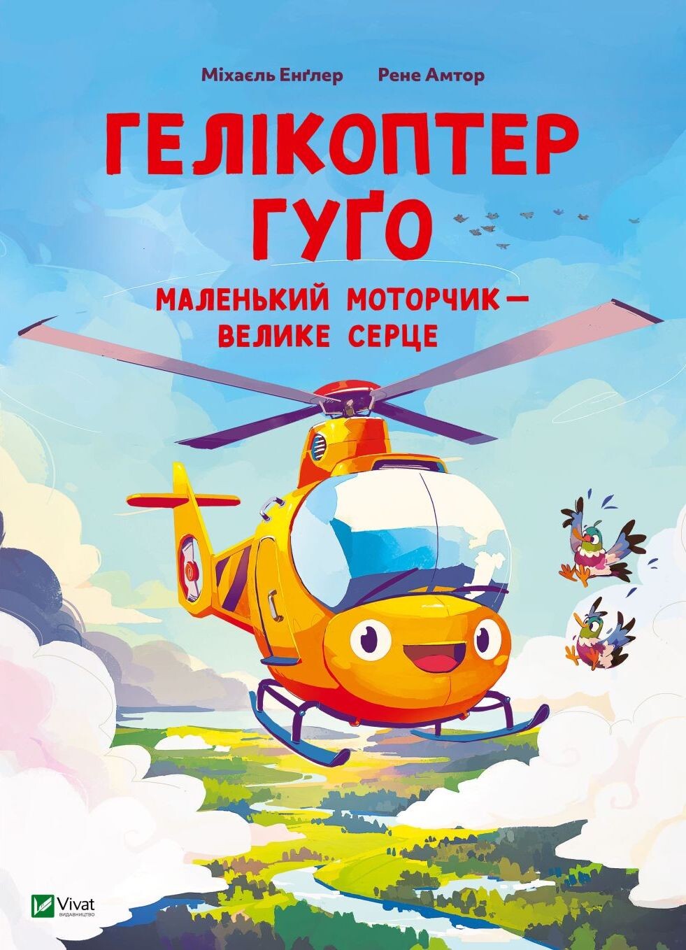 Гелікоптер Гуґо - Vivat