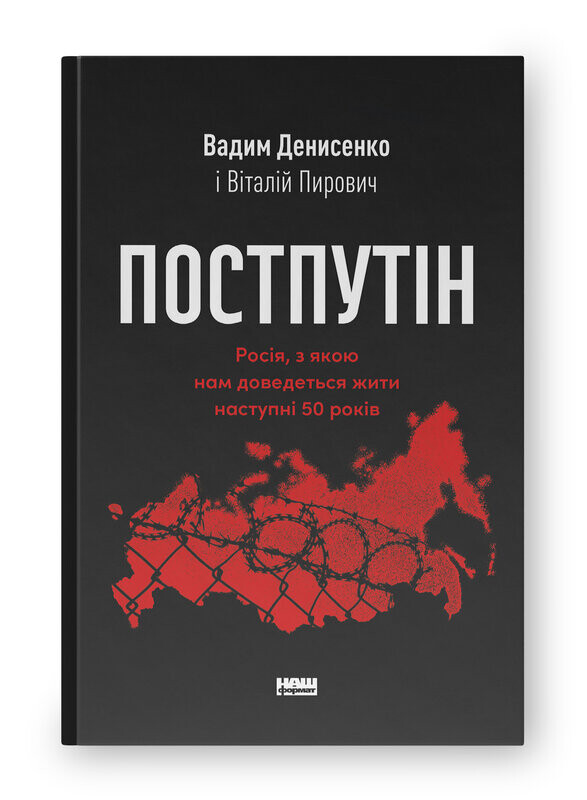 Постпутін Постпутін - Vivat