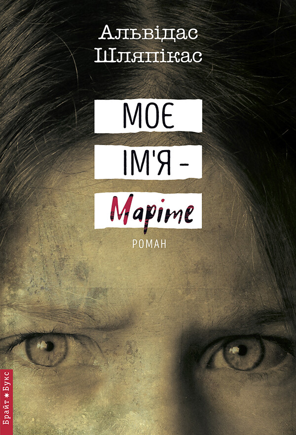 Моє ім'я – Маріте Моє ім'я – Маріте - Vivat