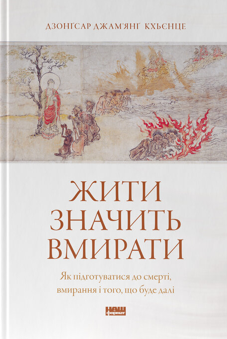 Жити значить вмирати - Vivat