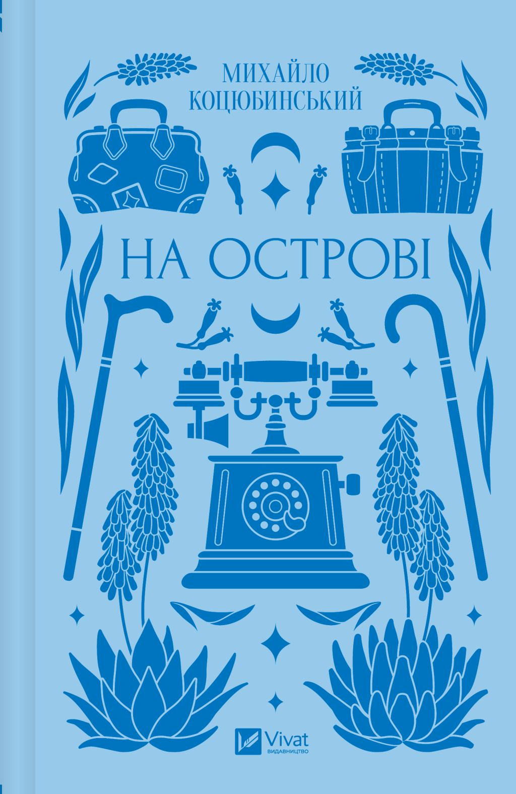 На острові - Vivat