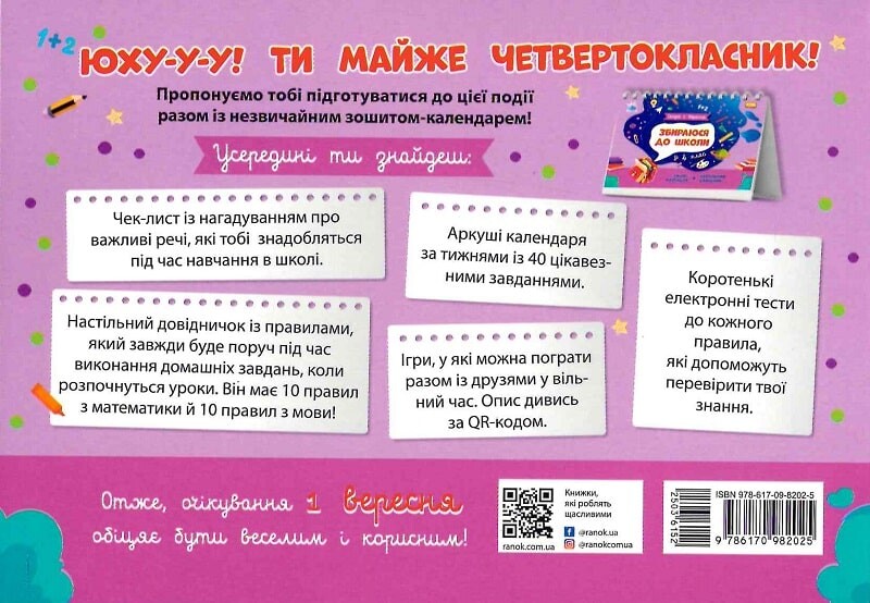 Скоро 1 вересня. Збираюся до школи у 4 клас - Vivat