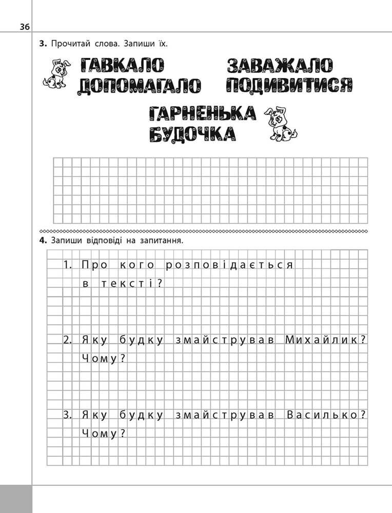 Читаємо, розуміємо, творимо. Чи добре самому? 1 клас. 2 рівень - Vivat