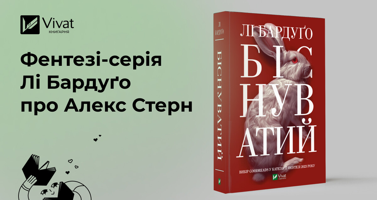 Таємні товариства, окультизм та убивства в Єлі — фентезі-серія Лі Бардуґо «Девʼятий Дім» - Vivat