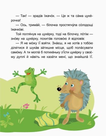 Вихідний у хрюні. Читаємо 10 хвилин. 2-й рівень складності - Vivat