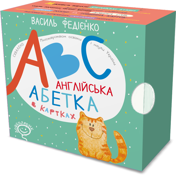 ABC. Англійська абетка в картках - Vivat