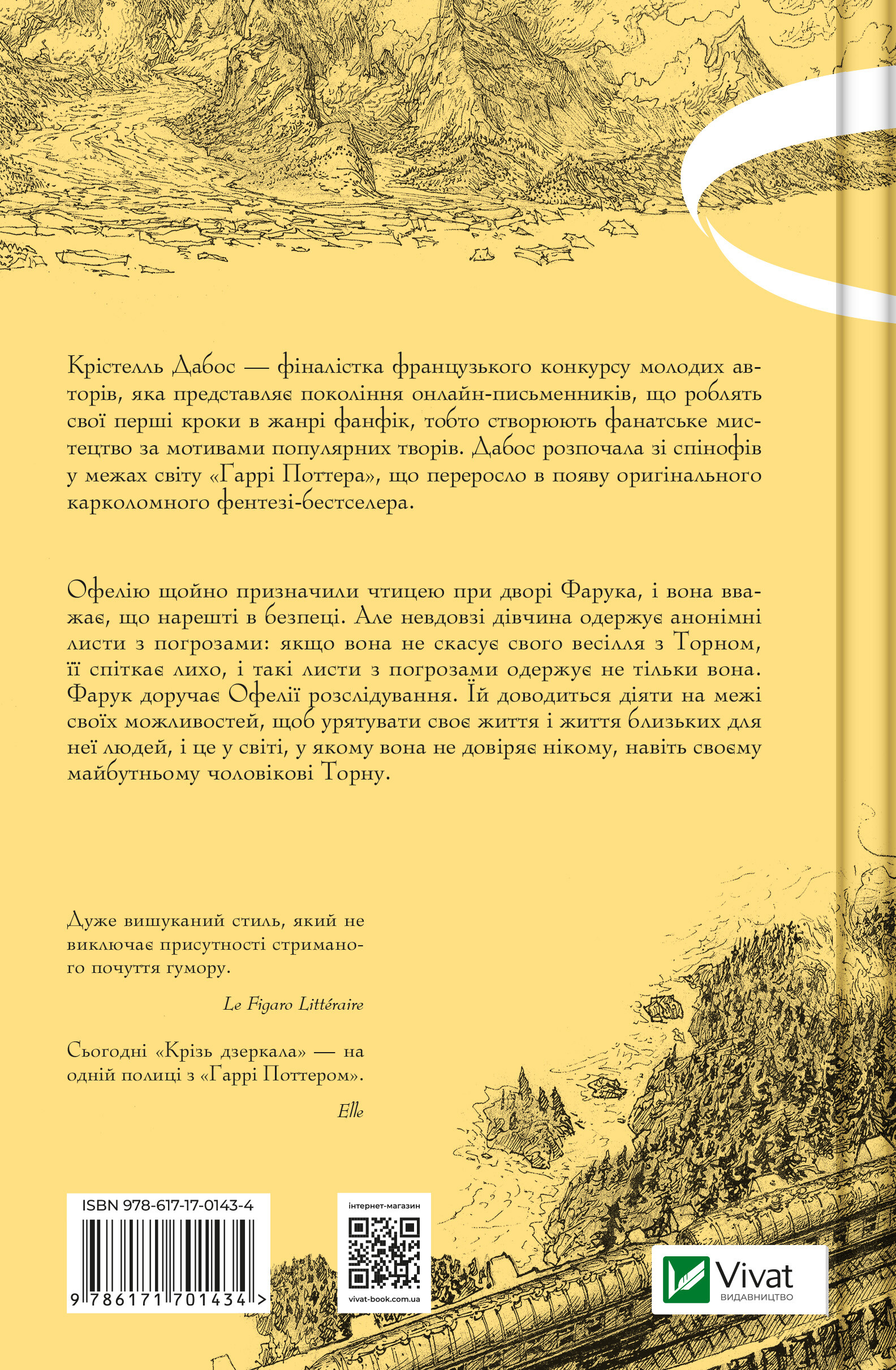 Викрадені з Місяцесяйва - Vivat
