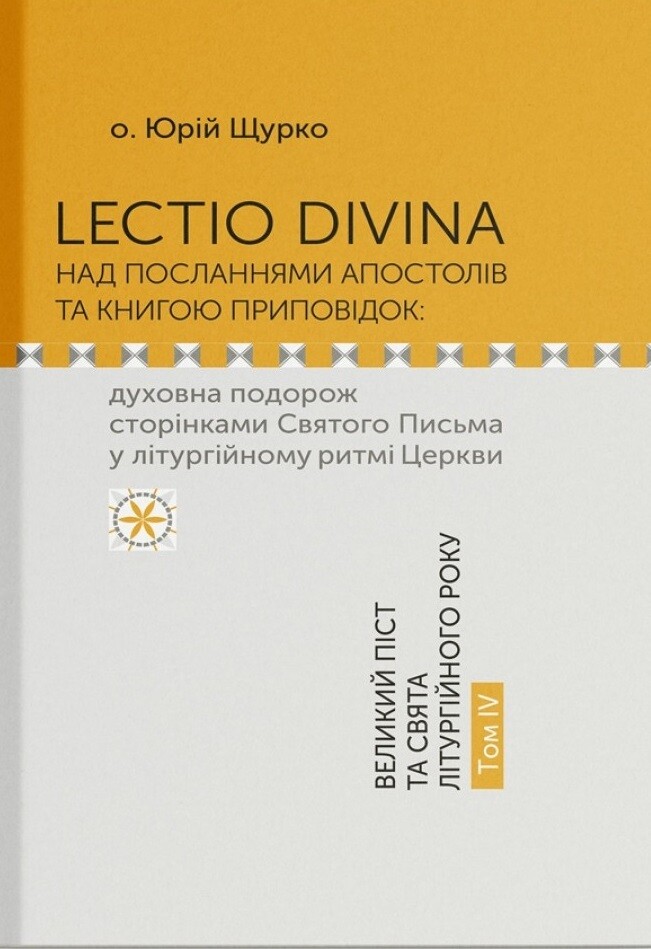 Lectio Divina над посланнями апостолів та книгою приповідок. Том IV - Vivat