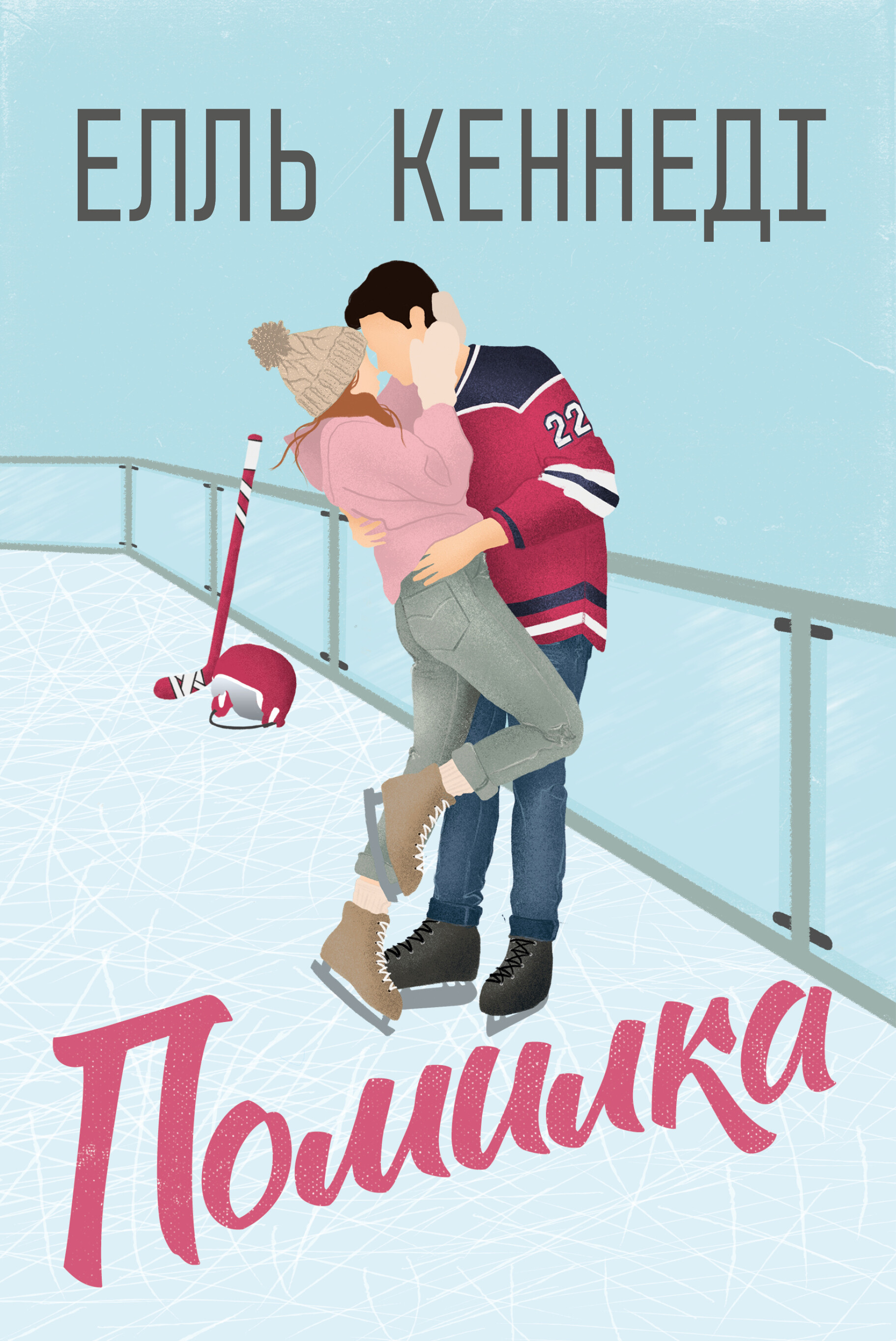 Помилка - Vivat