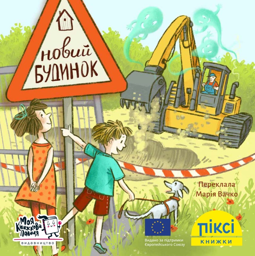 Піксі-книжка. Новий будинок - Vivat