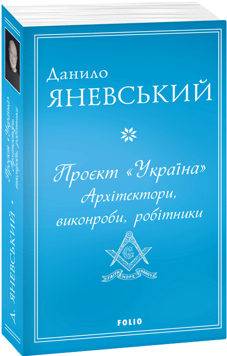 Проєкт «Україна». Архітектори, виконроби, робітники - Vivat