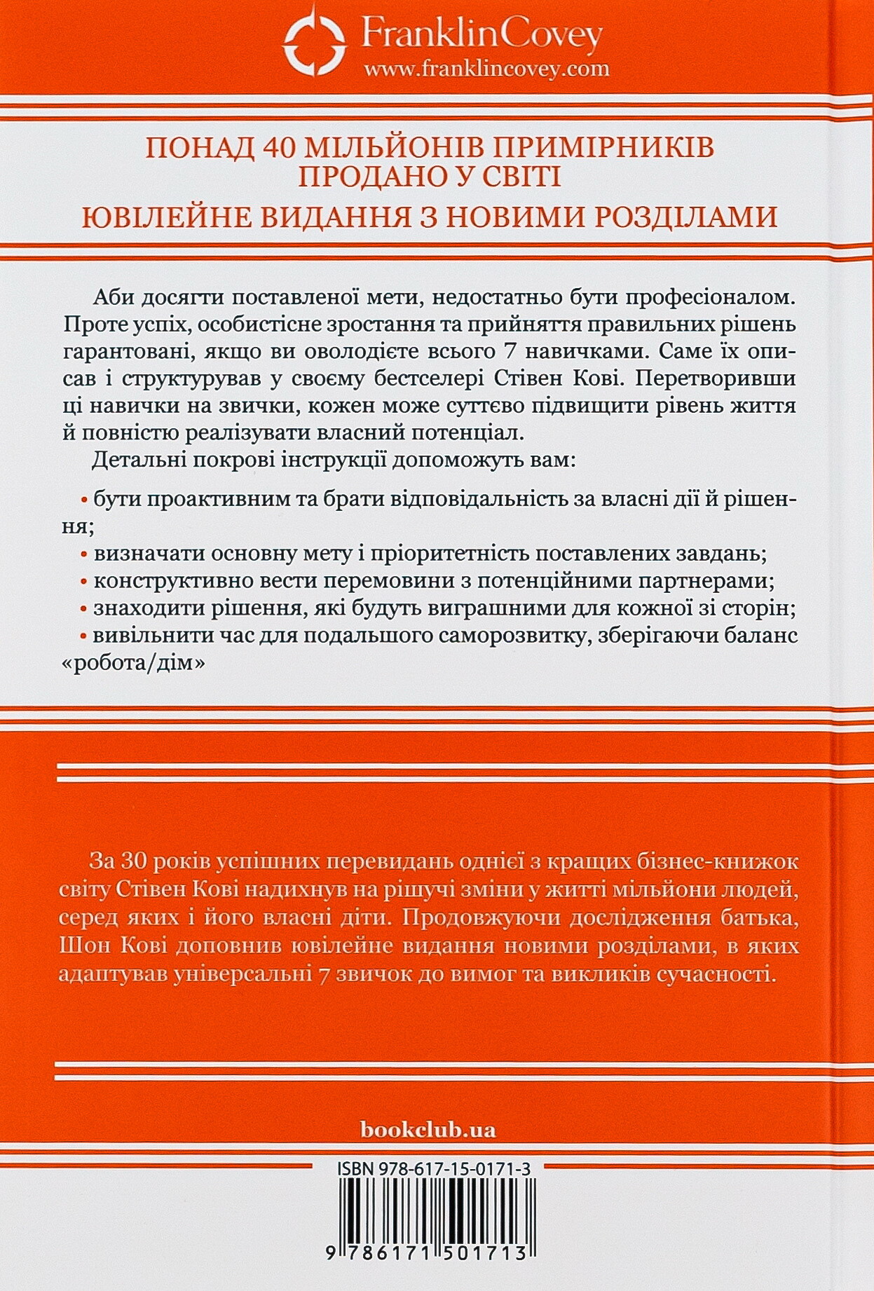 7 звичок надзвичайно ефективних людей - Vivat