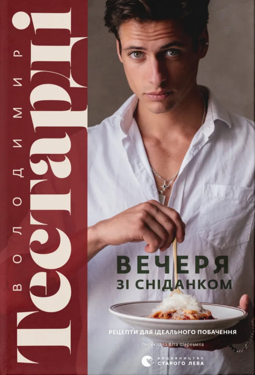 Вечеря зі сніданком Вечеря зі сніданком - Vivat