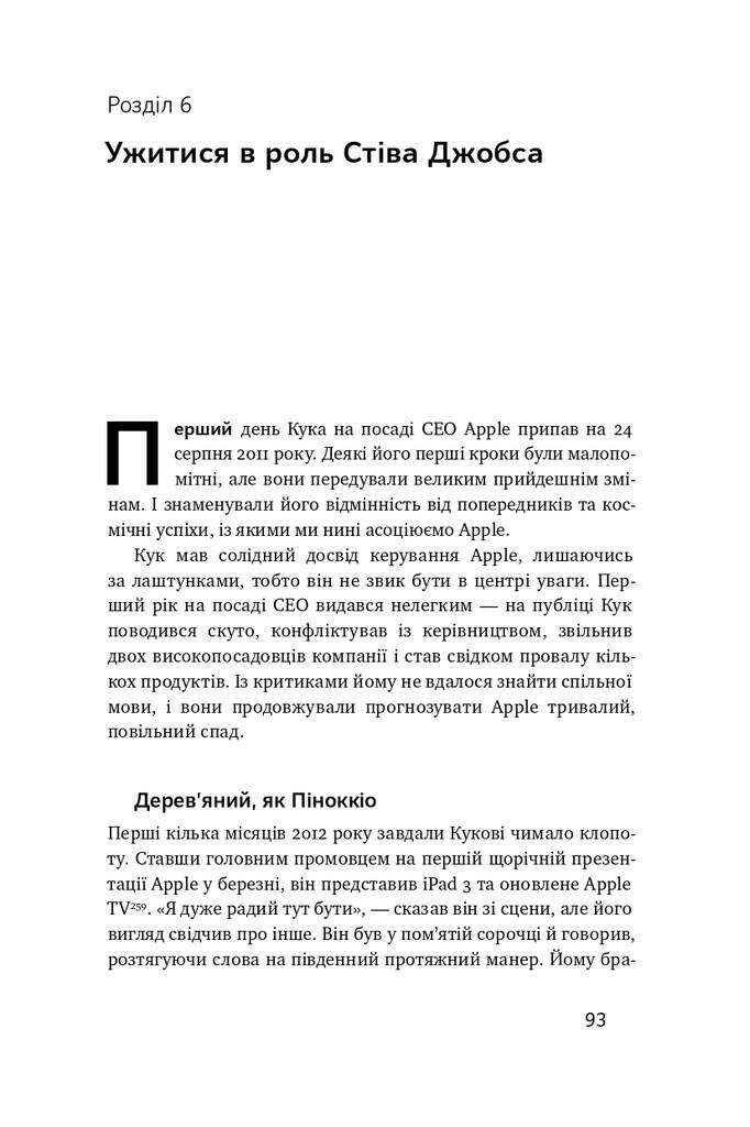 Тім Кук. СЕО, що вивів Apple на новий рівень - Vivat