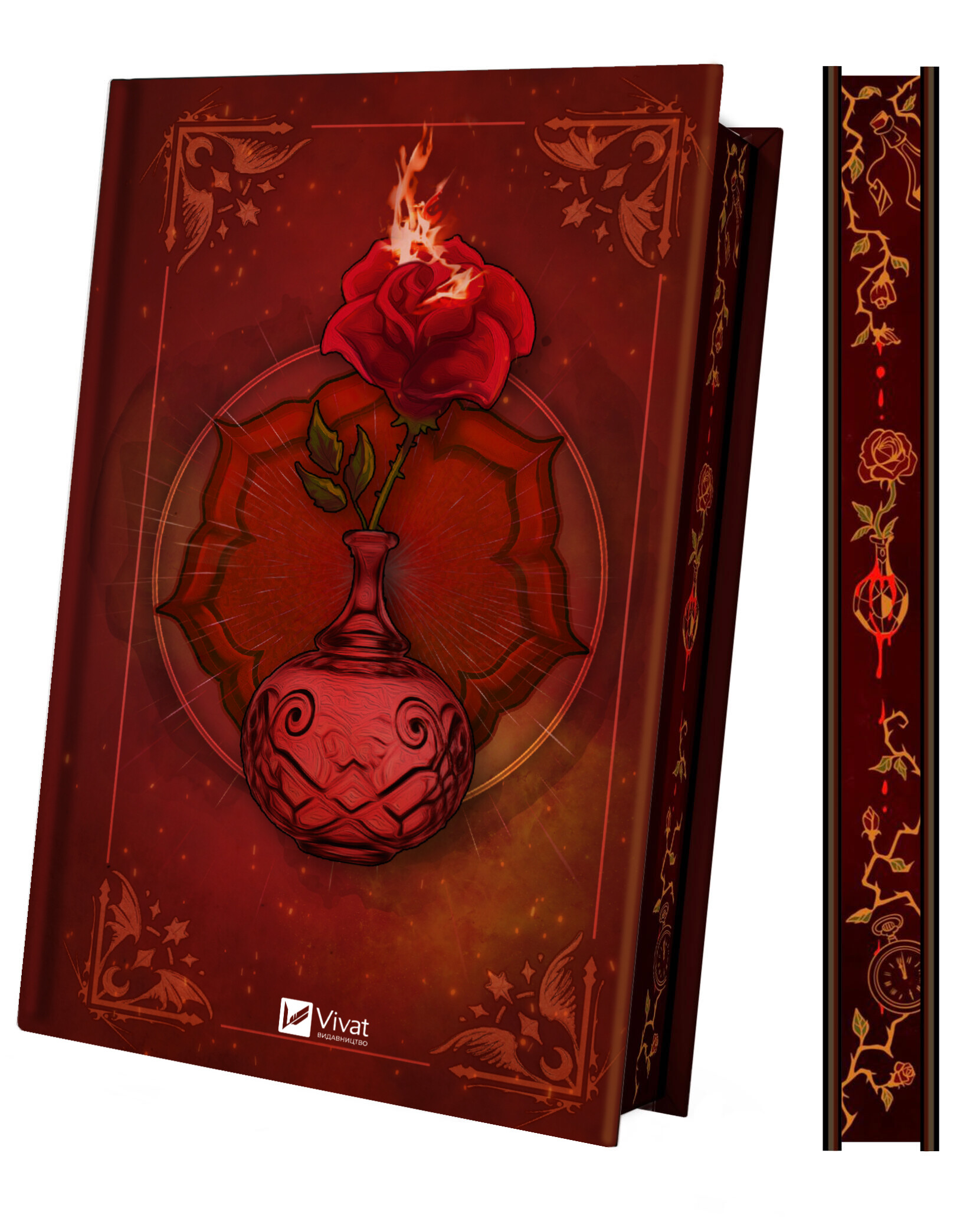 Шість спалених троянд - Vivat