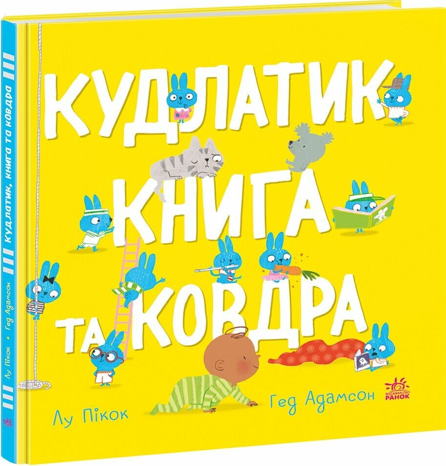 Кудлатик, книга та ковдра - Vivat