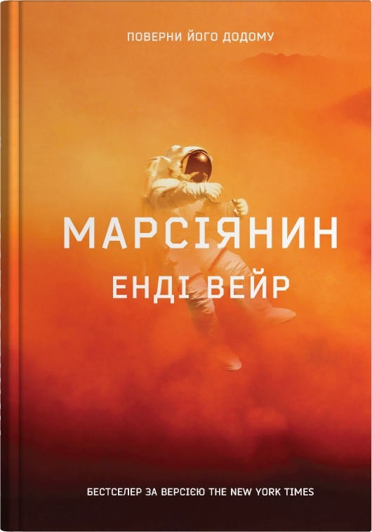 Марсіянин - Vivat