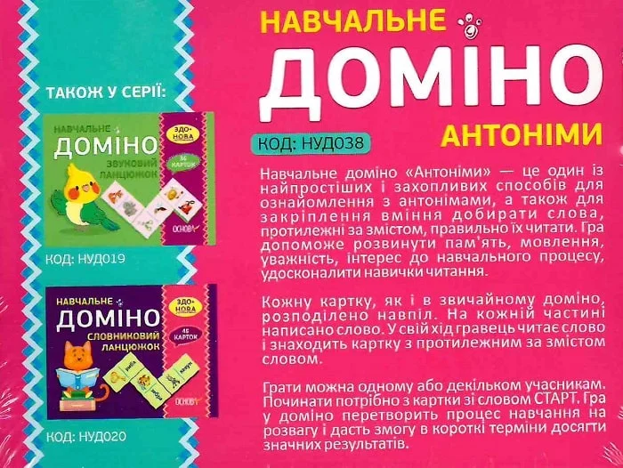 Навчальне доміно. Антоніми - Vivat