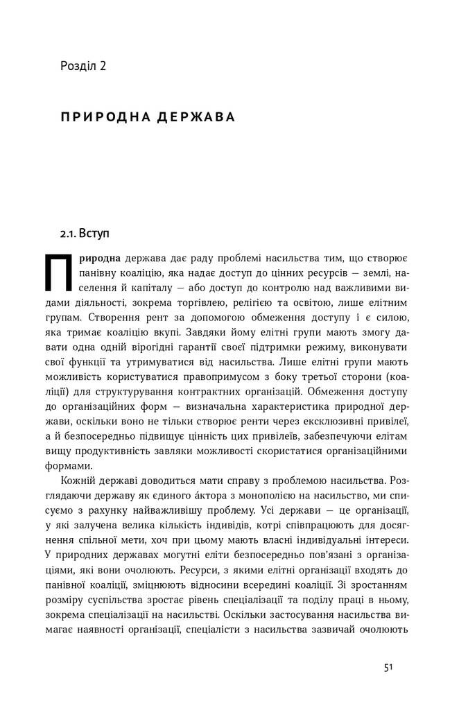 Насильство та суспільні порядки. Основні чинники, які вплинули на хід історії - Vivat