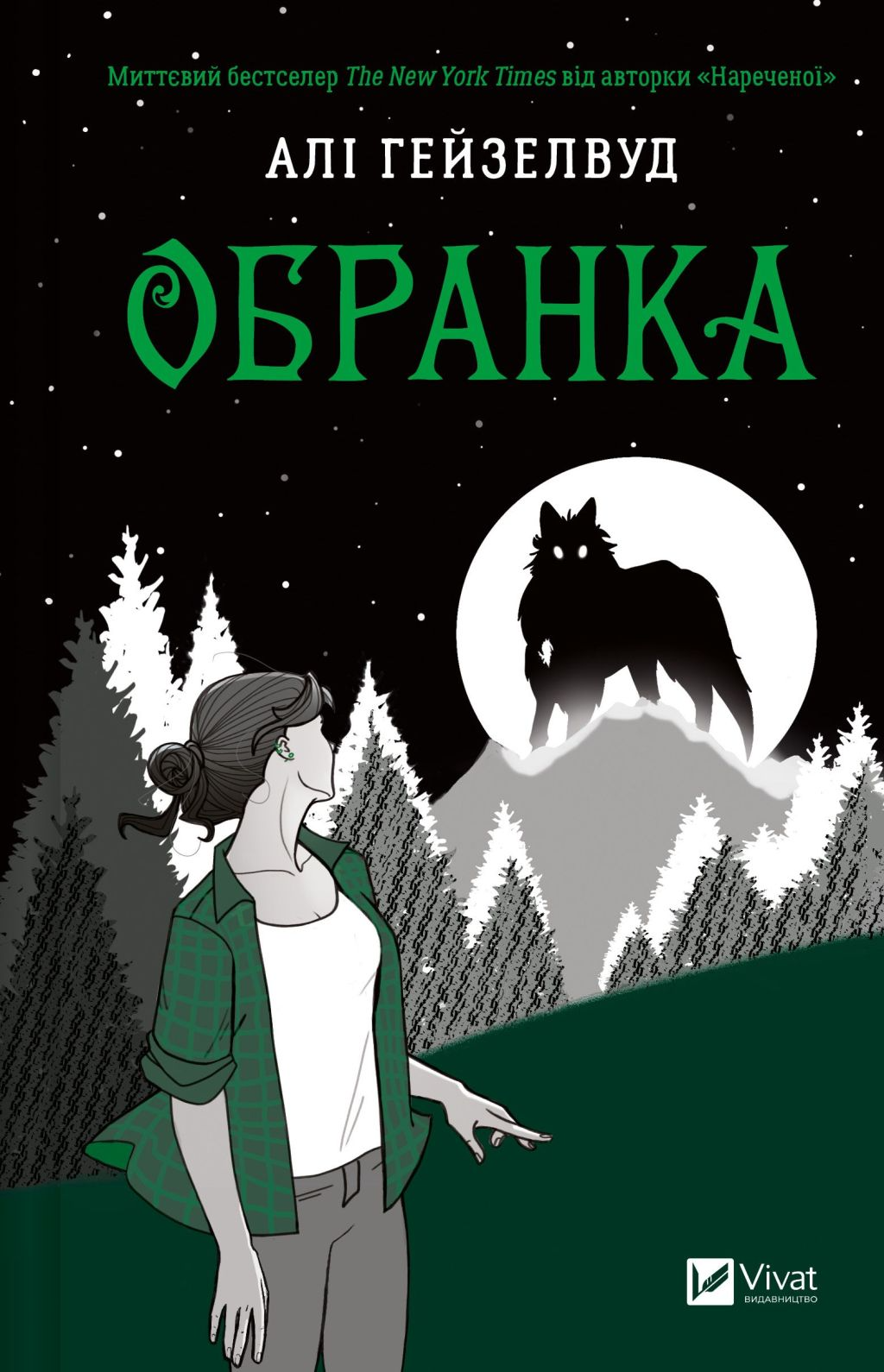 Обранка Обранка - Vivat