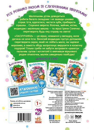 Слухняні звірята. Ласунчики Слухняні звірята. Ласунчики - Vivat