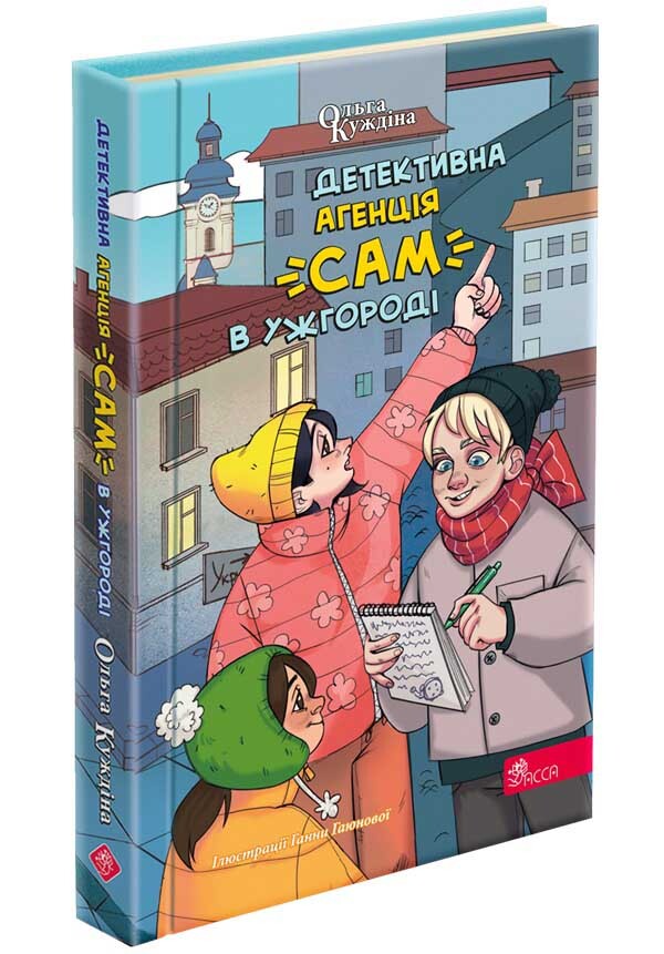 Детективна агенція «САМ» в Ужгороді - Vivat