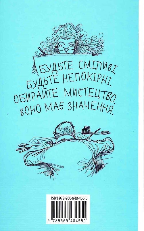 Мистецтво має значення, бо ваша уява здатна змінити світ - Vivat