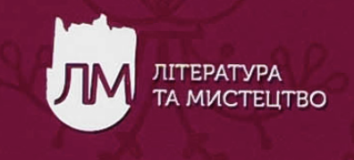 Література та мистецтво - Vivat