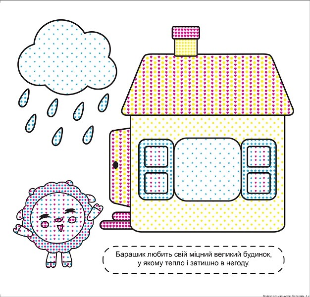 Малюшарики. Барашик. Водяні розмальовки - Vivat