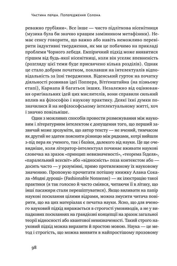 Обдурені випадковістю. Незрима роль шансу в житті та бізнесі - Vivat