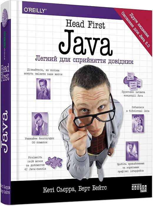 Java. Легкий для сприйняття довідник - Vivat