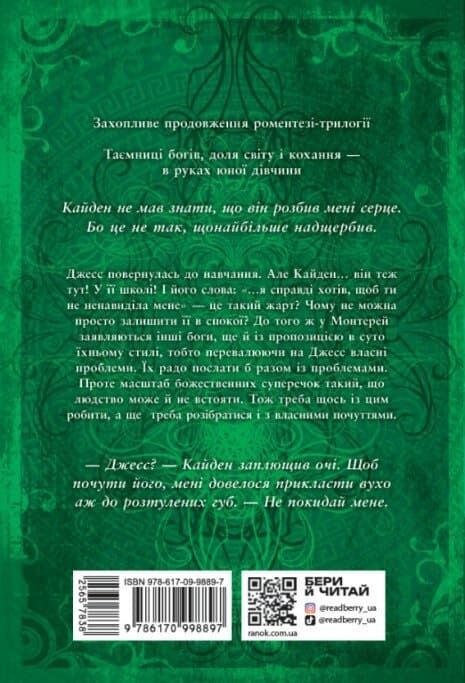 Не ненавидь мене - Vivat